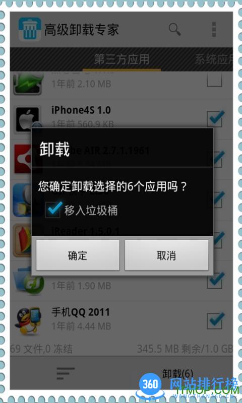 专业卸载 v6.3.5 安卓版 1