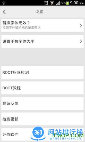 手机字体个性切换软件 v2.2.5 安卓版 2