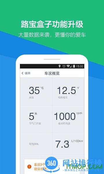 企鹅车况导航 v6.2.6 安卓版 3