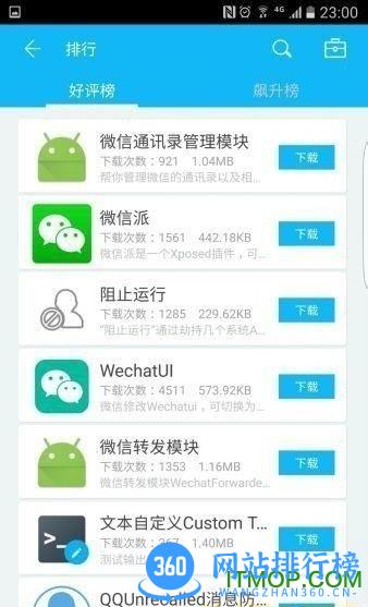 xp框架模块大全2016 v1.2.0 安卓最新版 0