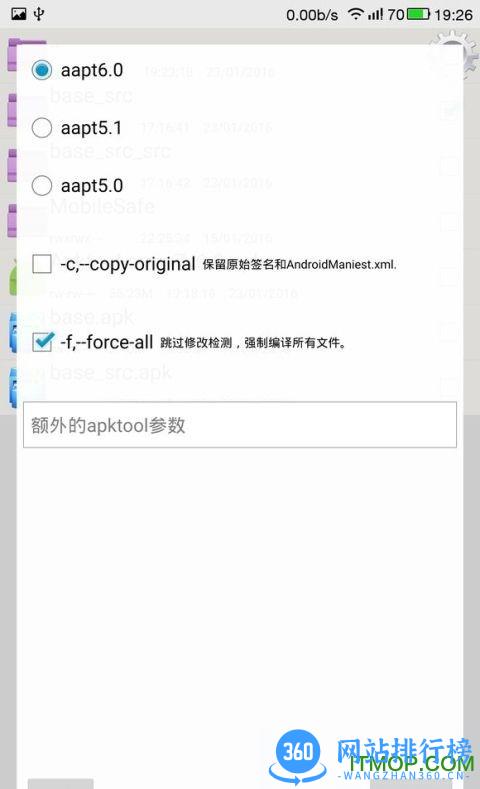 手机apk一键免杀软件(apktool) v6.2.0 安卓版 0