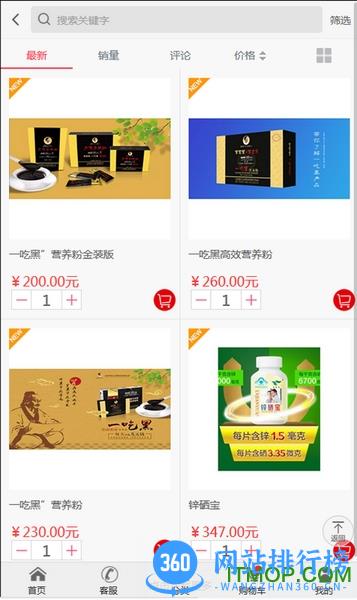 一吃黑健康食品商城 v0.0.1 官网安卓版 1