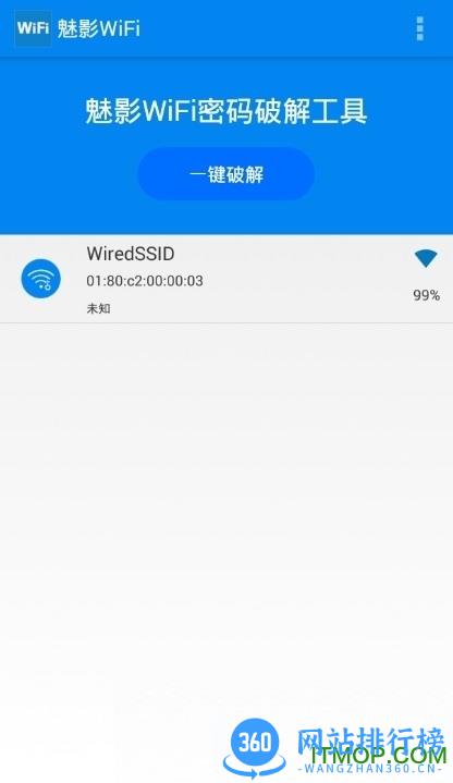 魅影wifi破解器app v1.51 安卓版 0