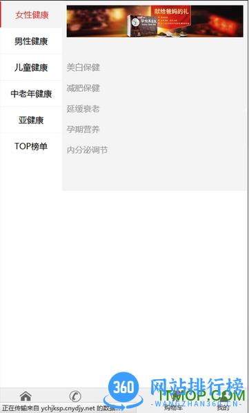 一吃黑健康食品商城 v0.0.1 官网安卓版 3