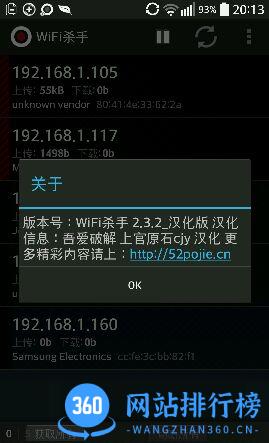 WIFI杀手免root汉化版 v2.3.2 安卓最新版 2