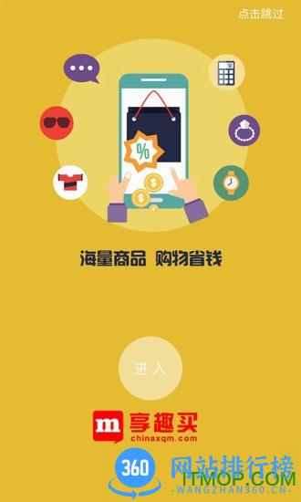 享趣买商城 v1.5.3安卓版 0