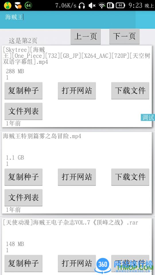 枭燚磁力搜索app
