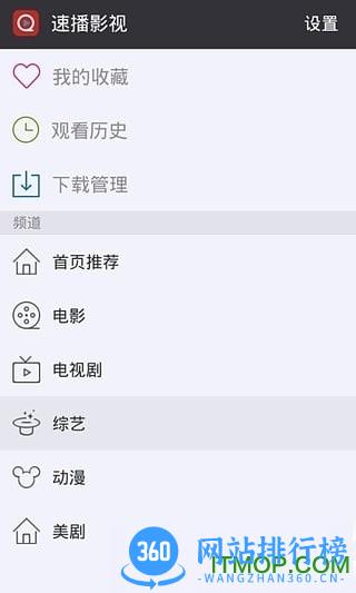 速播8vip终极破解版