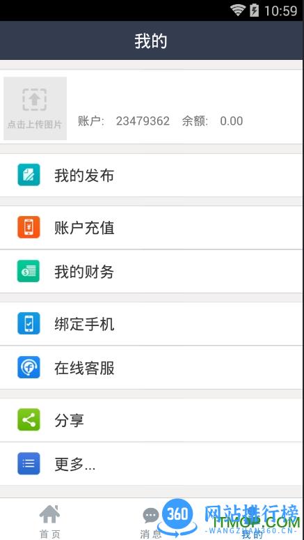 空间宝助手手机客户端 v2.1 官方安卓版 1