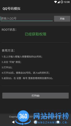 QQ号码模拟手机版 v1.0 安卓版 4