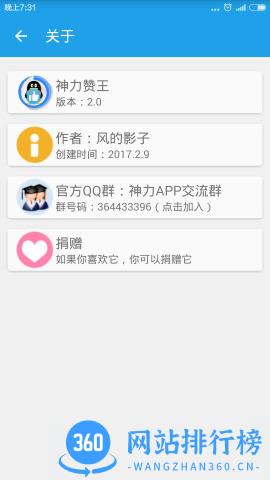 神力赞王破解积分版 v2.1 安卓无限积分版 1