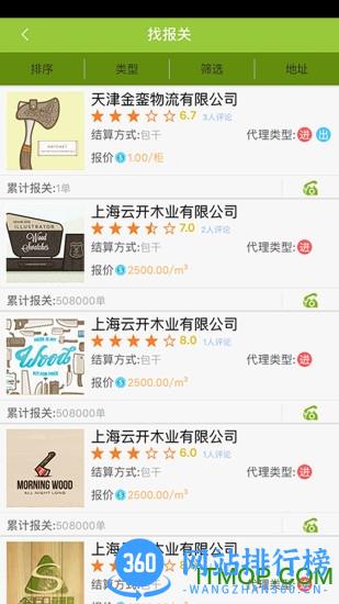 森普网手机客户端 v3.4.8 安卓版 0