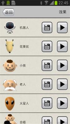 奇妙变声手机版 v1.1 安卓版 1