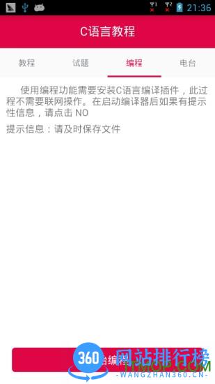 C语言教程app v2.0.1.6 安卓版 2