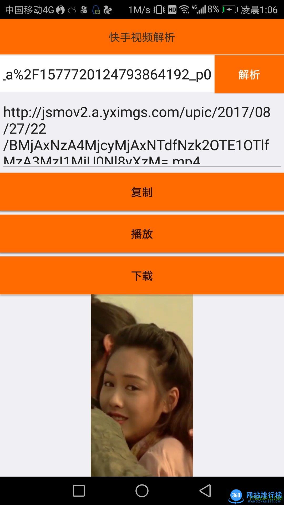 全民解析手机软件 v1.0 安卓版 3