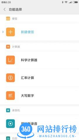 miui智能助理安装包 v7.0 安卓版 1