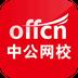 中公网校听课中心app