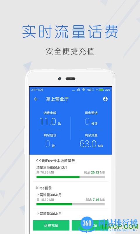 管家卫士手机版 v1.0 安卓版 1