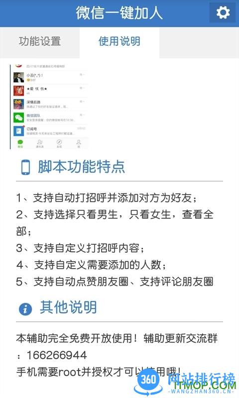微信一键加人软件(自动加微信好友) v9.8.0 安卓版 1