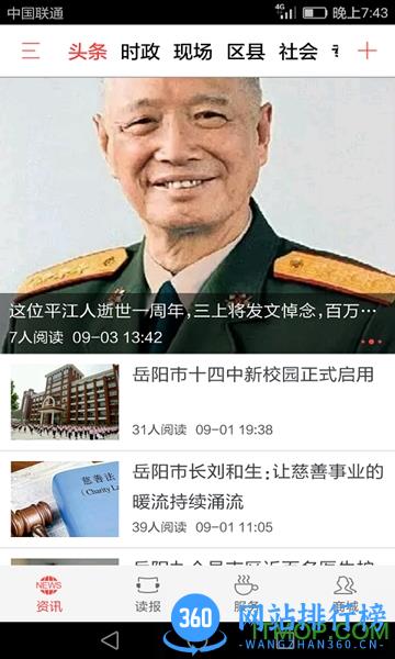 这里是岳阳 v2.3.1  安卓版 0