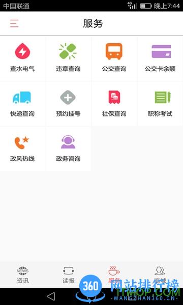 这里是岳阳 v2.3.1  安卓版 3