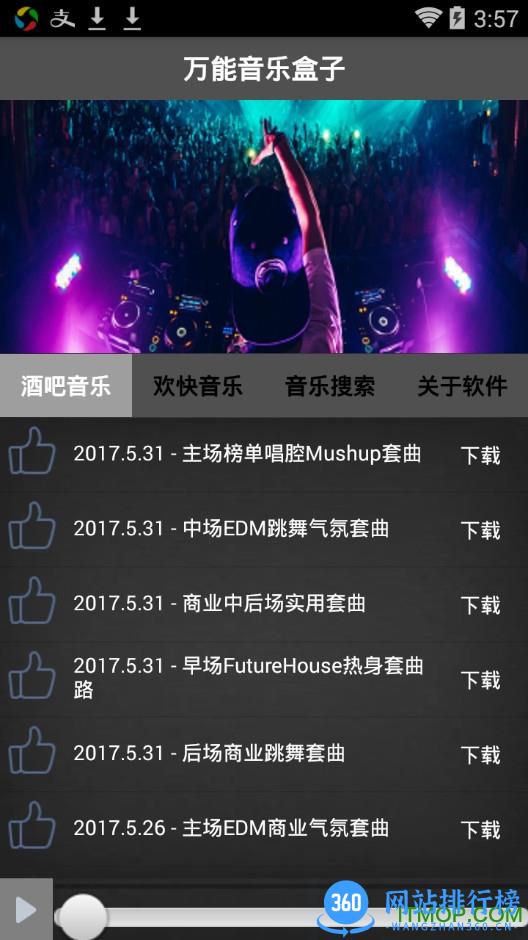 万能音乐盒子手机版 v1.0 官网安卓版 0