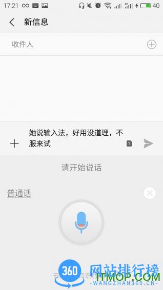 她说手机输入法 v6.4.11 安卓版 1