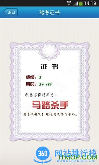 驾考无忧手机版 v16.6.3 安卓版 0