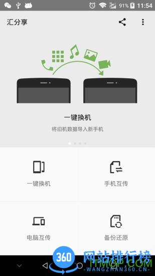 汇分享手机软件(文件分享) v10.18.2210221307  官网安卓版 1