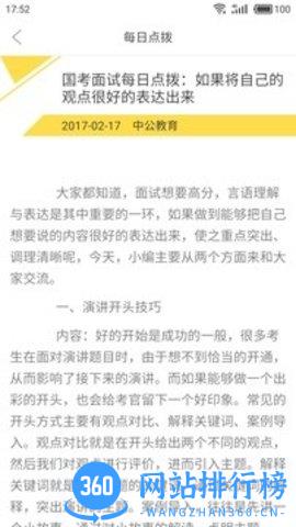 中公网校听课中心app v7.19.14 安卓最新版 1