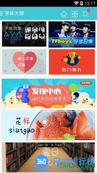 字体修改器(免root更换字体) v4.4.8 安卓版 0