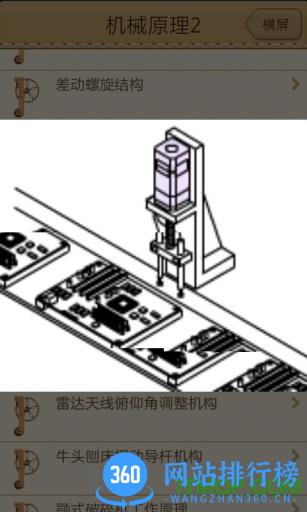 揭秘工具原理3D v20141112 安卓版 2