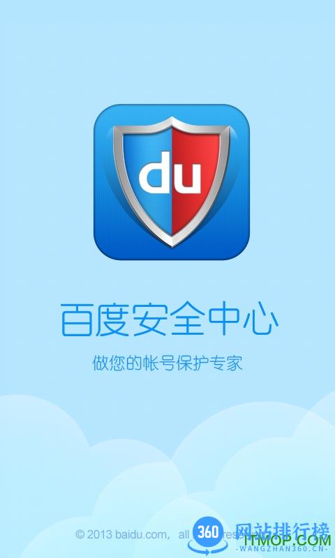 百度安全中心手机版客户端