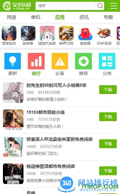 安卓乐园软件手机版 v1.0 官网安卓版 1