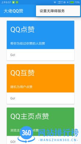 大佬qq自动赞