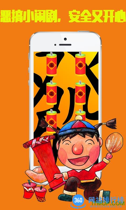 爆竹模拟器 v1.2 安卓版 1