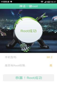 神话一键root手机版 v3.0 安卓版 2