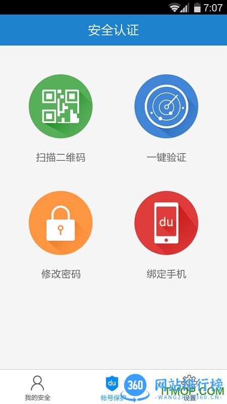百度安全中心app v2.3.2 官网安卓版 0