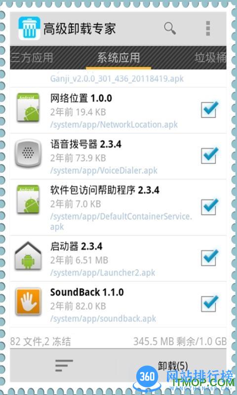 专业卸载 v6.3.5 安卓版 2