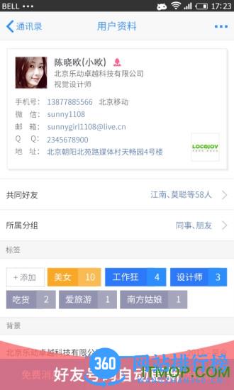 卓越通讯录软件 v1.1.4 官网安卓版 0