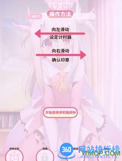 魔法少女伊莉雅闹钟汉化版 v1.0.0 安卓完整版 0