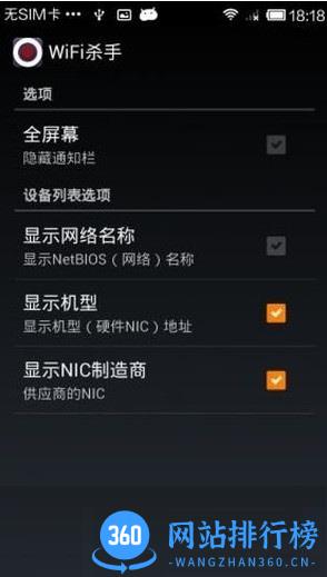 wifi杀手汉化版