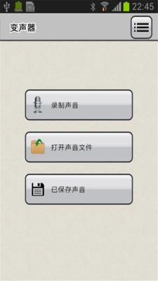 奇妙变声手机版 v1.1 安卓版 2