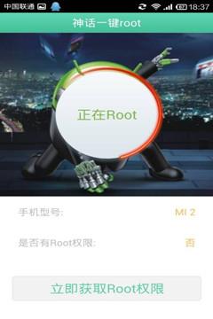 神话一键root手机版 v3.0 安卓版 1