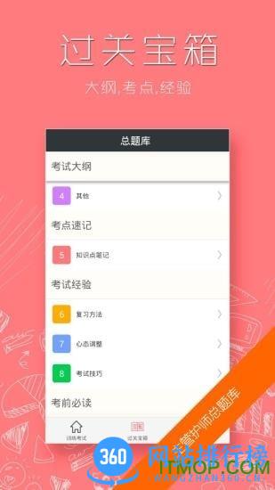 主管护师总题库 v6.0.4 安卓版 3
