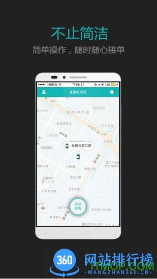 搭呗司机手机版 v2.1.7 安卓版 1