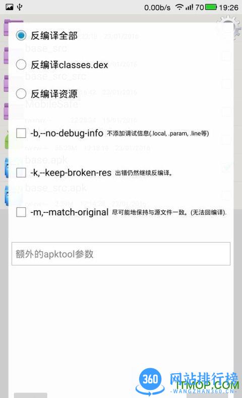 apk一键免杀手机版下载