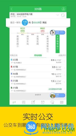 微步公车app下载