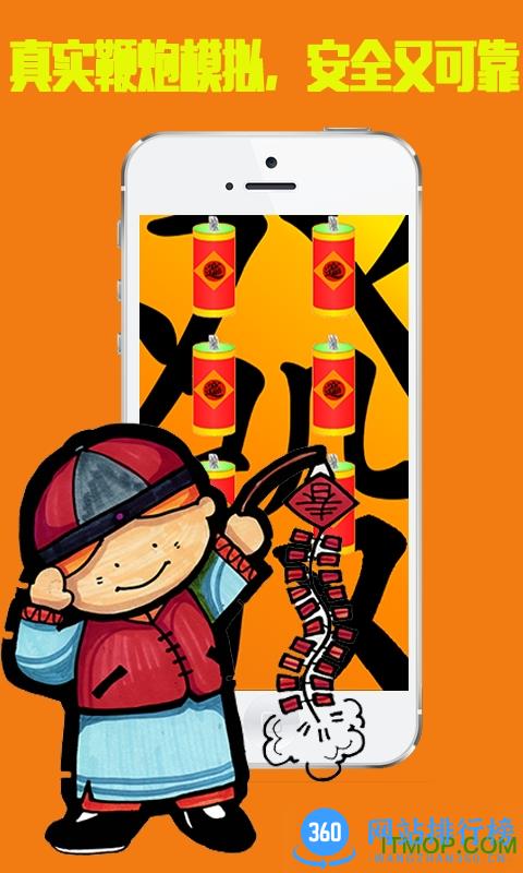 爆竹模拟器 v1.2 安卓版 2