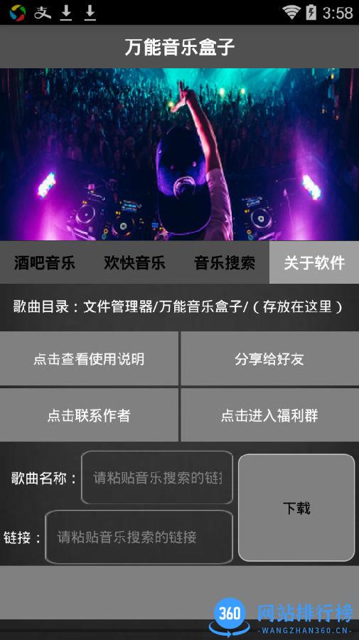 万能音乐盒子